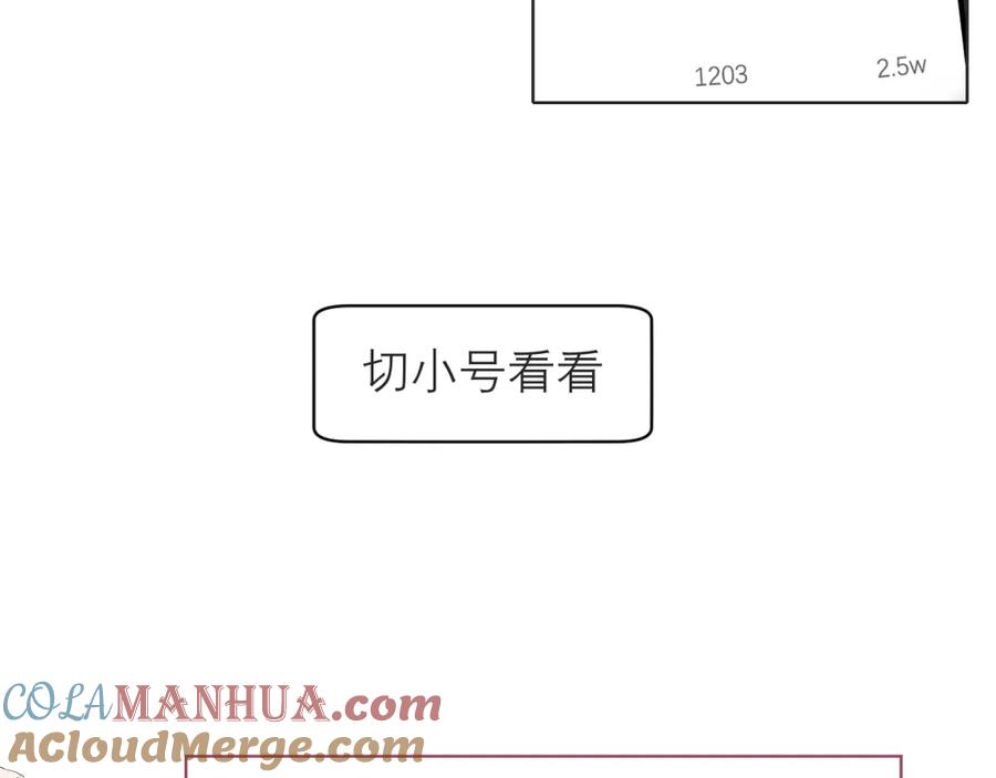 《偏见》第三十八话 停止你的过度妄想！ 第45页