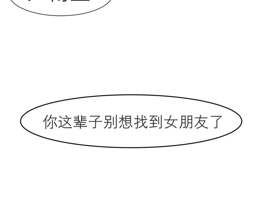 《偏见》第三十八话 停止你的过度妄想！ 第112页
