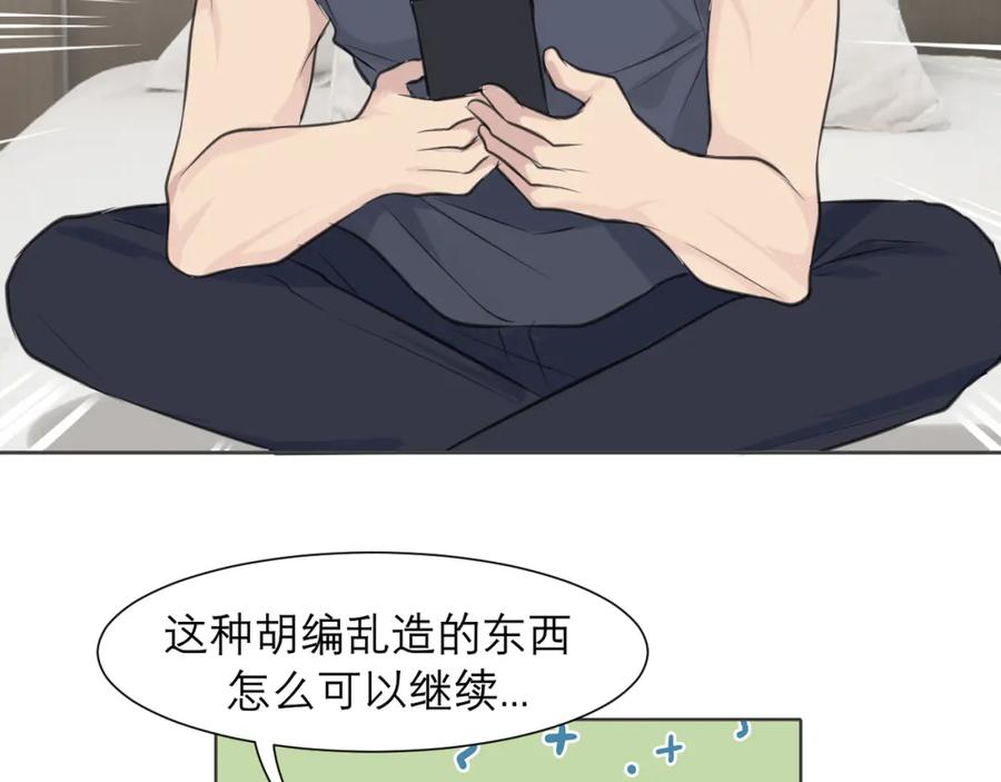 《偏见》第三十八话 停止你的过度妄想！ 第58页