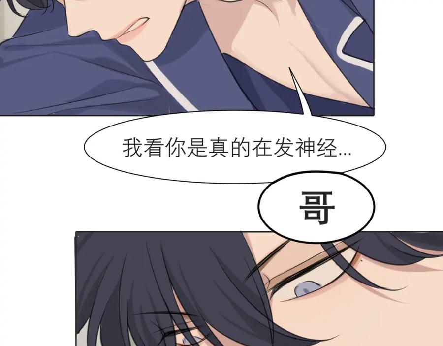 《偏见》第三十八话 停止你的过度妄想！ 第95页