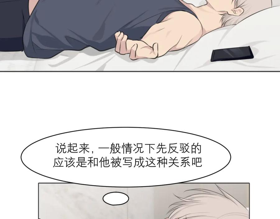 《偏见》第三十八话 停止你的过度妄想！ 第66页
