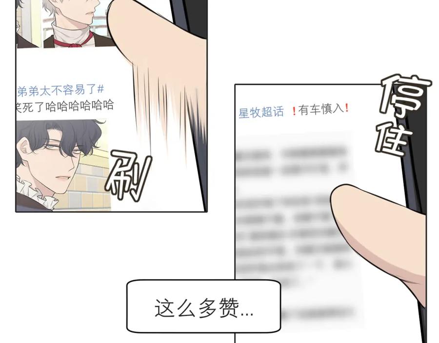 《偏见》第三十八话 停止你的过度妄想！ 第44页