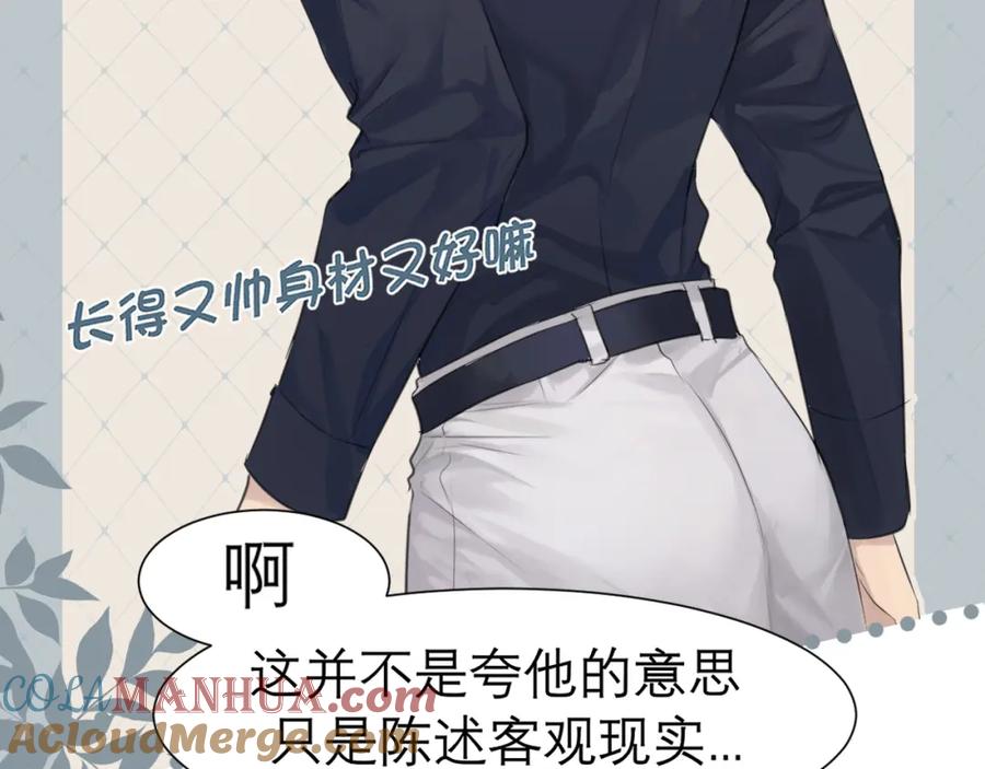 《偏见》第三十八话 停止你的过度妄想！ 第69页
