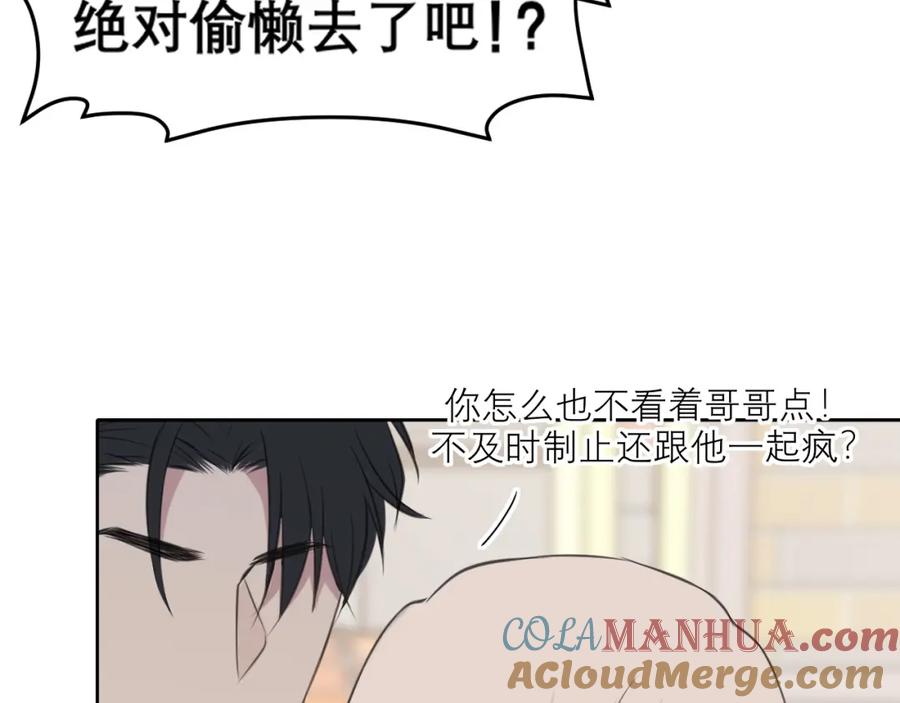 《偏见》第三十八话 停止你的过度妄想！ 第25页