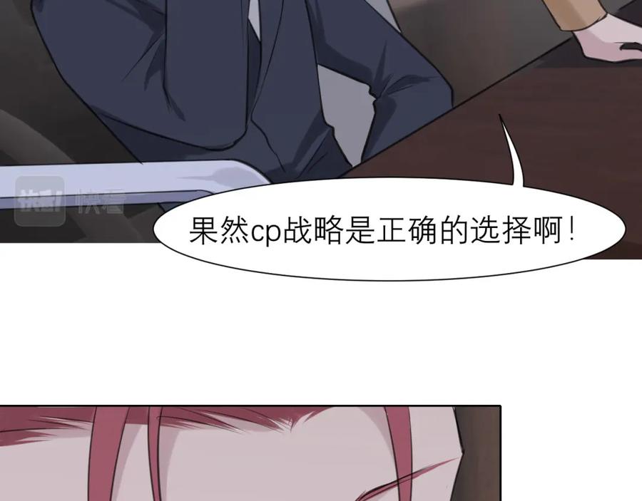 《偏见》第三十八话 停止你的过度妄想！ 第34页