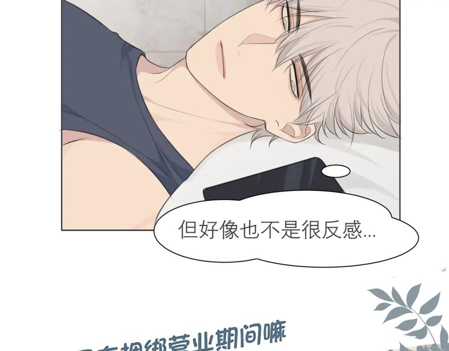 《偏见》第三十八话 停止你的过度妄想！ 第67页