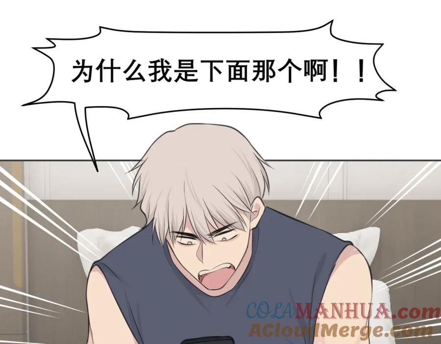 《偏见》第三十八话 停止你的过度妄想！ 第57页