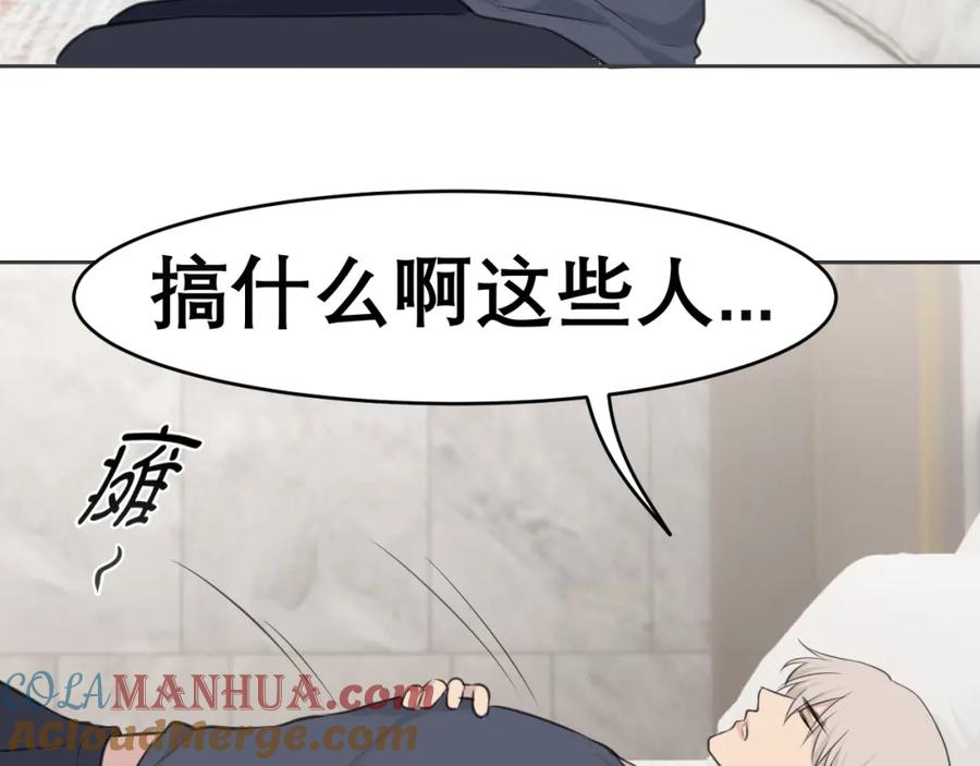 《偏见》第三十八话 停止你的过度妄想！ 第65页