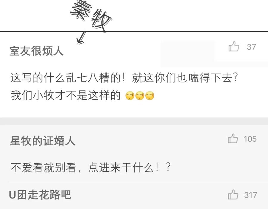 《偏见》第三十八话 停止你的过度妄想！ 第60页