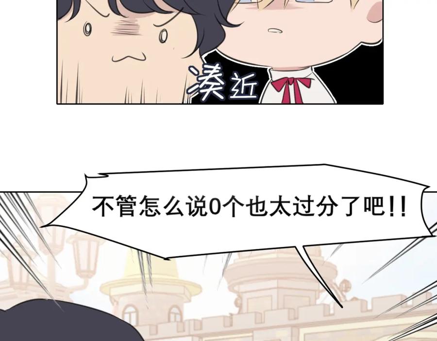 《偏见》第三十八话 停止你的过度妄想！ 第23页