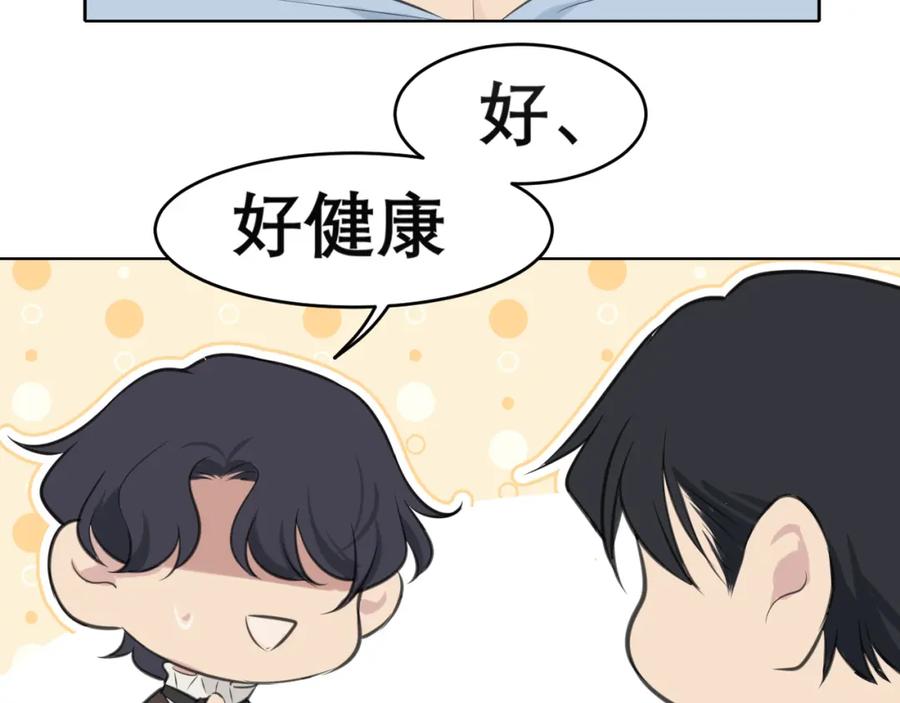 《偏见》第三十八话 停止你的过度妄想！ 第14页