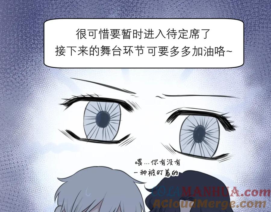 《偏见》第三十八话 停止你的过度妄想！ 第21页