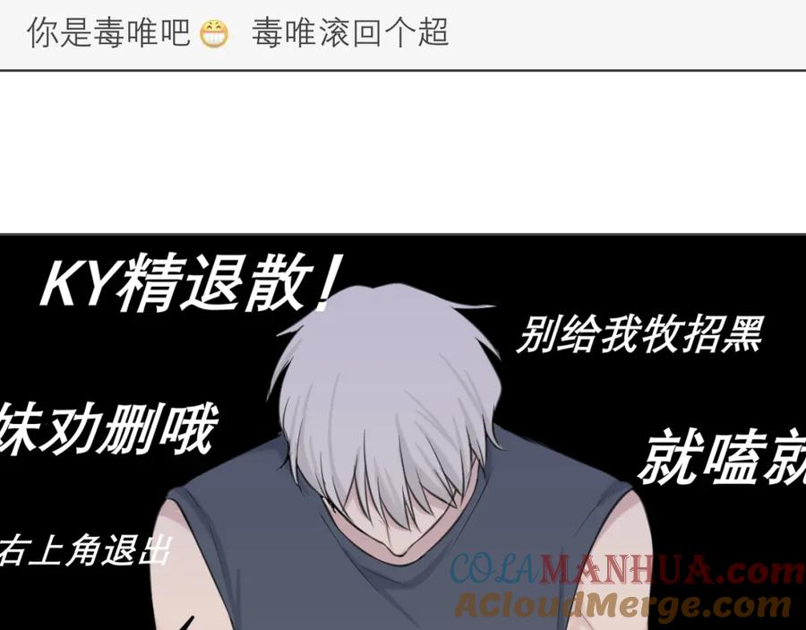《偏见》第三十八话 停止你的过度妄想！ 第61页