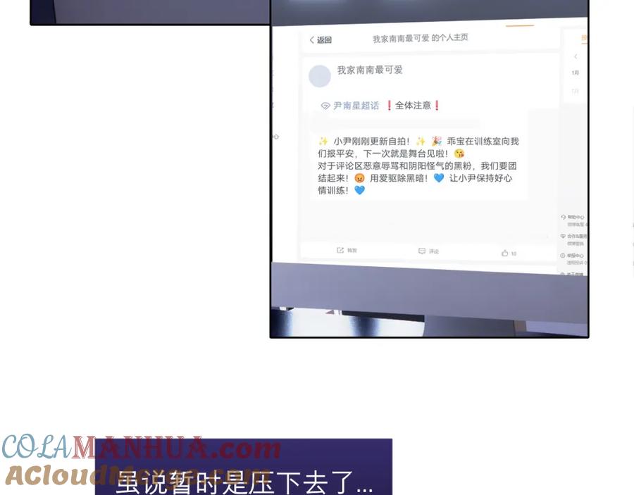 《偏见》第三十九话 喜欢吗？ 第105页