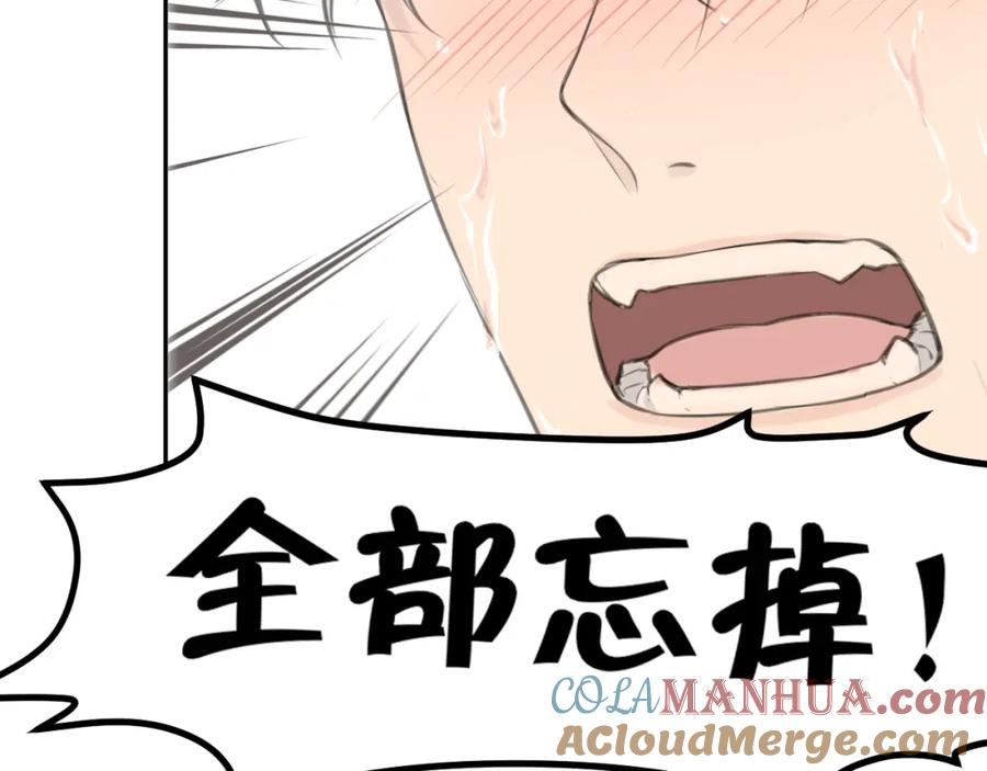 《偏见》第三十九话 喜欢吗？ 第73页