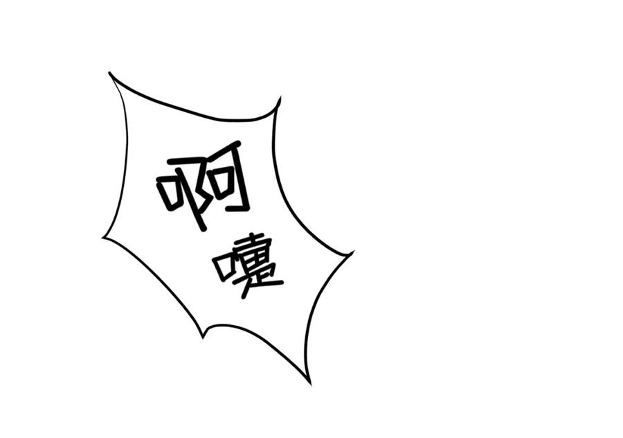 《偏见》第三十九话 喜欢吗？ 第103页