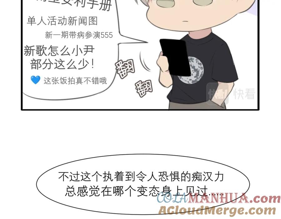 《偏见》第三十九话 喜欢吗？ 第101页