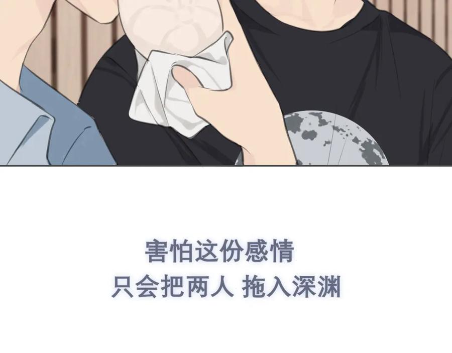 《偏见》第三十九话 喜欢吗？ 第46页