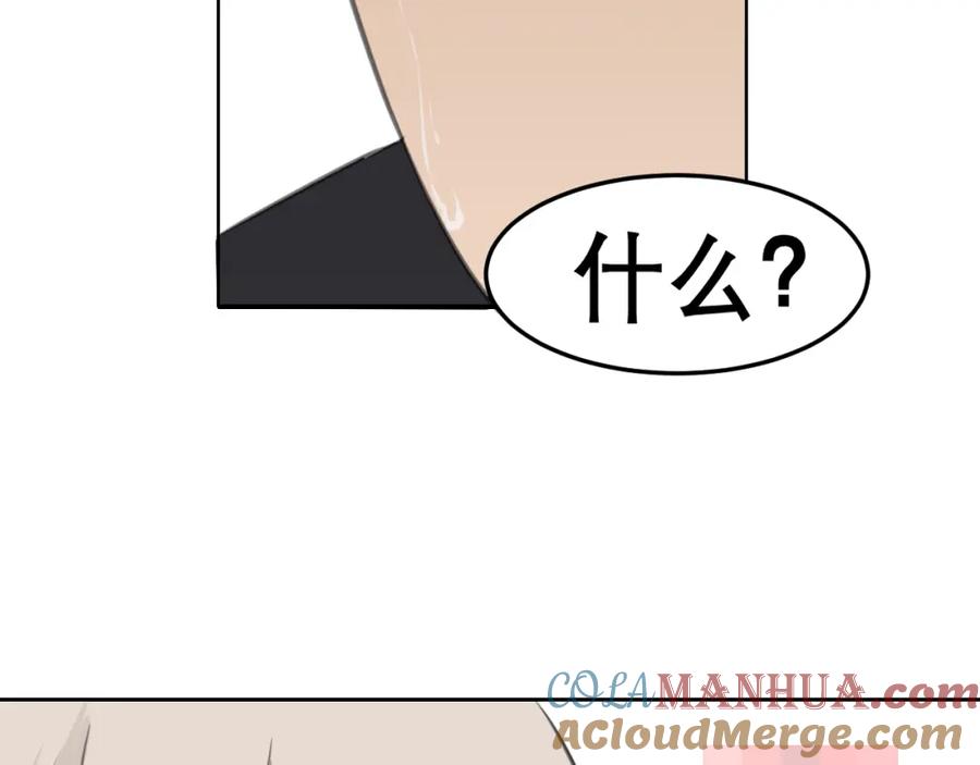 《偏见》第三十九话 喜欢吗？ 第77页