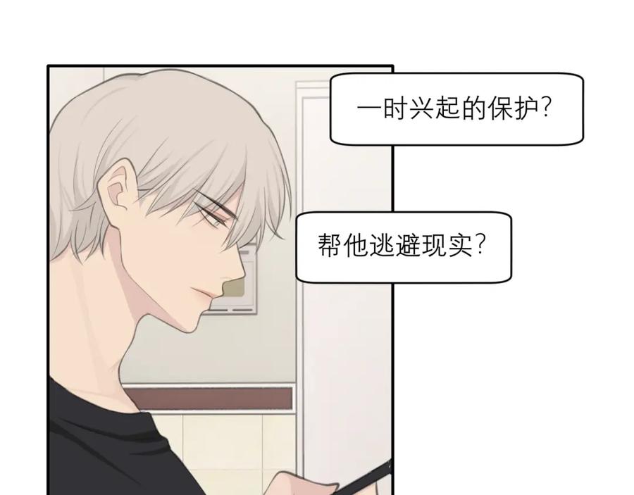 《偏见》第三十九话 喜欢吗？ 第96页