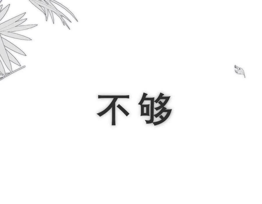 《偏见》第三十九话 喜欢吗？ 第14页