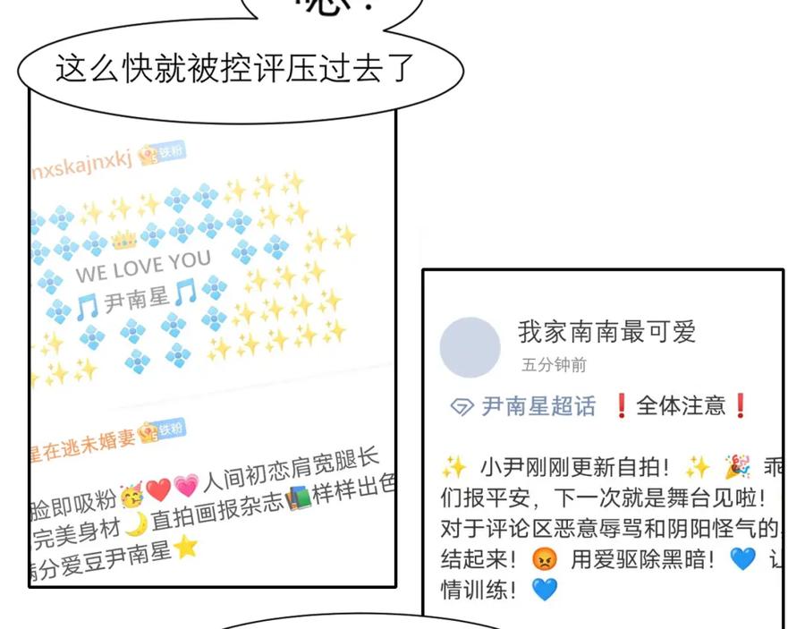 《偏见》第三十九话 喜欢吗？ 第99页
