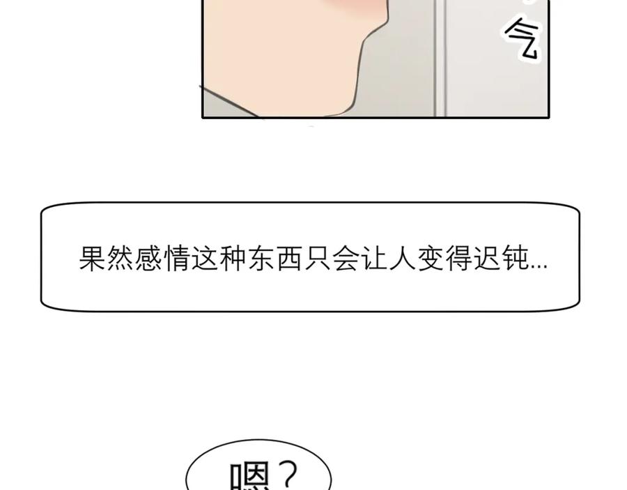 《偏见》第三十九话 喜欢吗？ 第98页