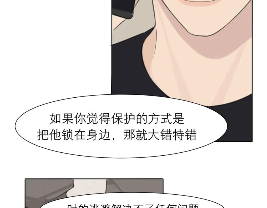 《偏见》第三十九话 喜欢吗？ 第116页