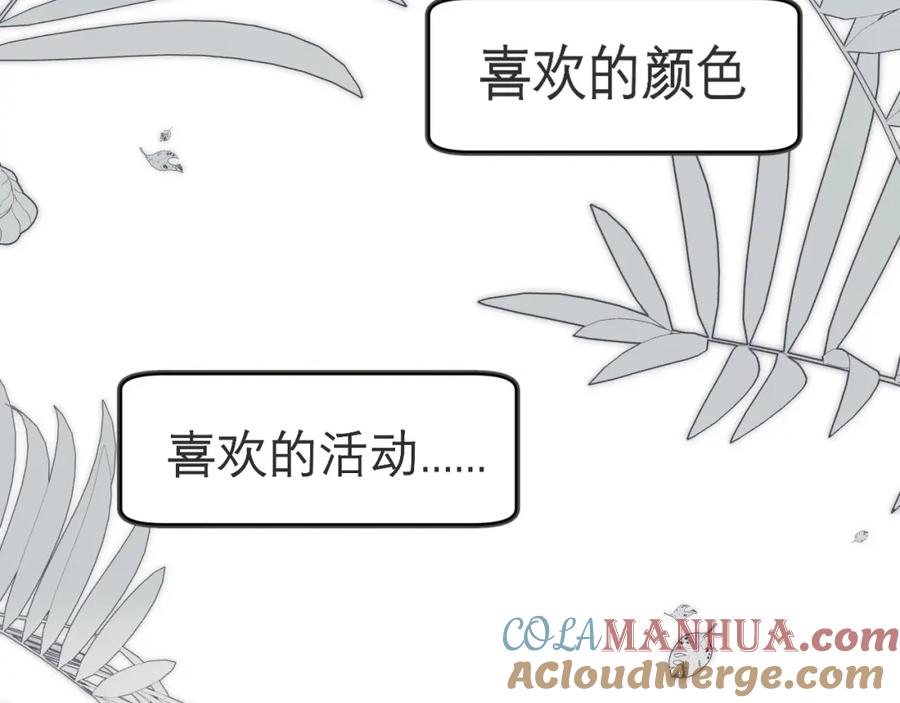 《偏见》第三十九话 喜欢吗？ 第13页