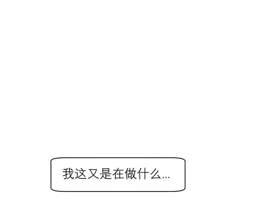 《偏见》第三十九话 喜欢吗？ 第95页
