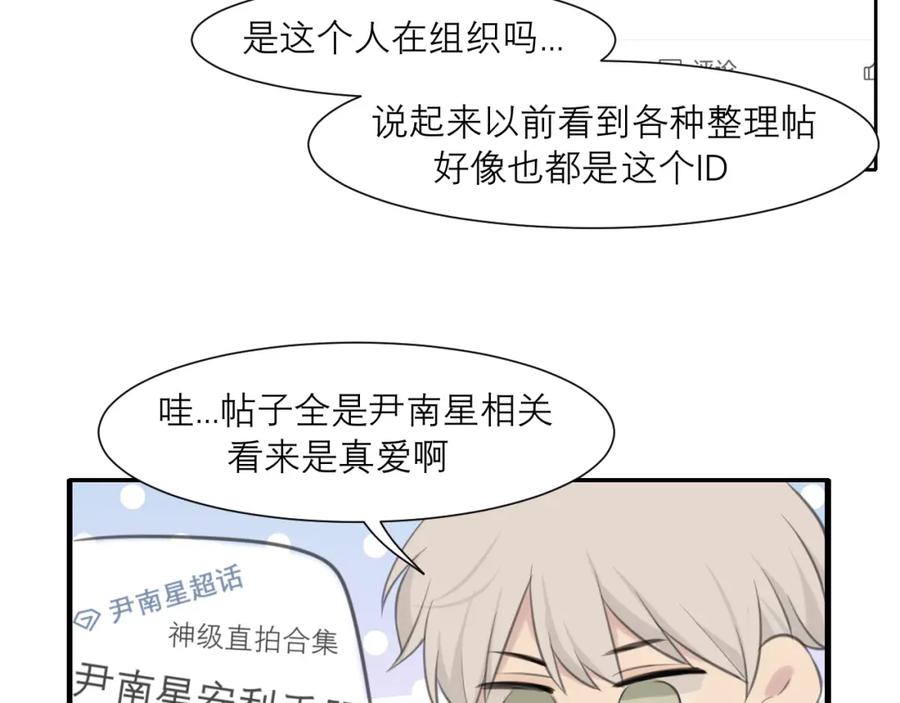 《偏见》第三十九话 喜欢吗？ 第100页