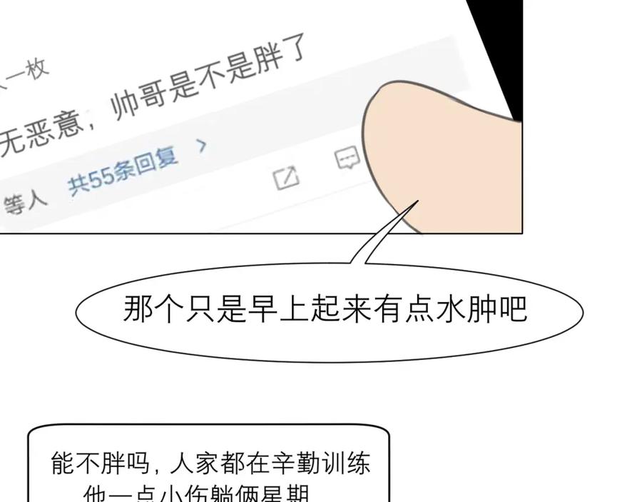 《偏见》第三十九话 喜欢吗？ 第88页
