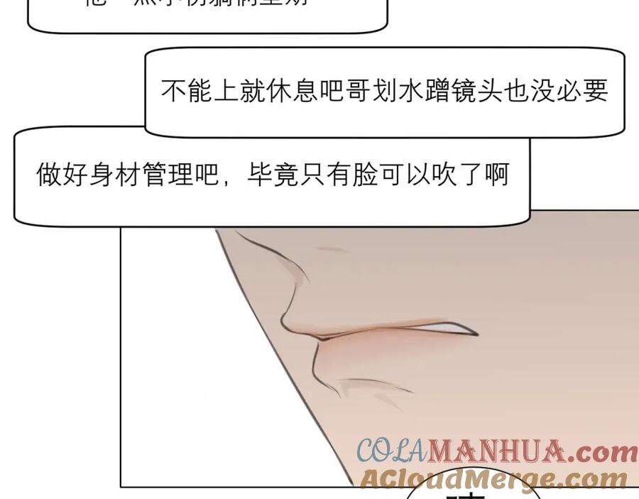 《偏见》第三十九话 喜欢吗？ 第89页