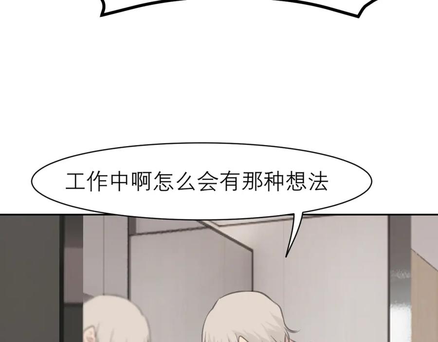 《偏见》第三十九话 喜欢吗？ 第74页