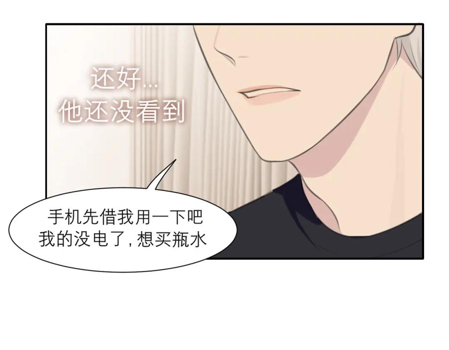 《偏见》第三十九话 喜欢吗？ 第94页