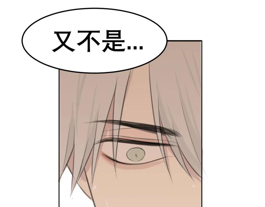 《偏见》第三十九话 喜欢吗？ 第76页