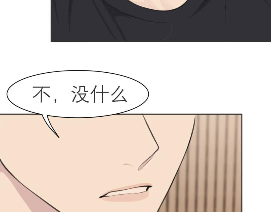 《偏见》第三十九话 喜欢吗？ 第39页