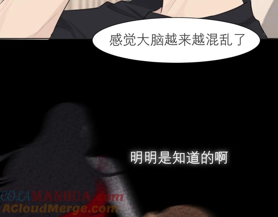 《偏见》第三十九话 喜欢吗？ 第25页