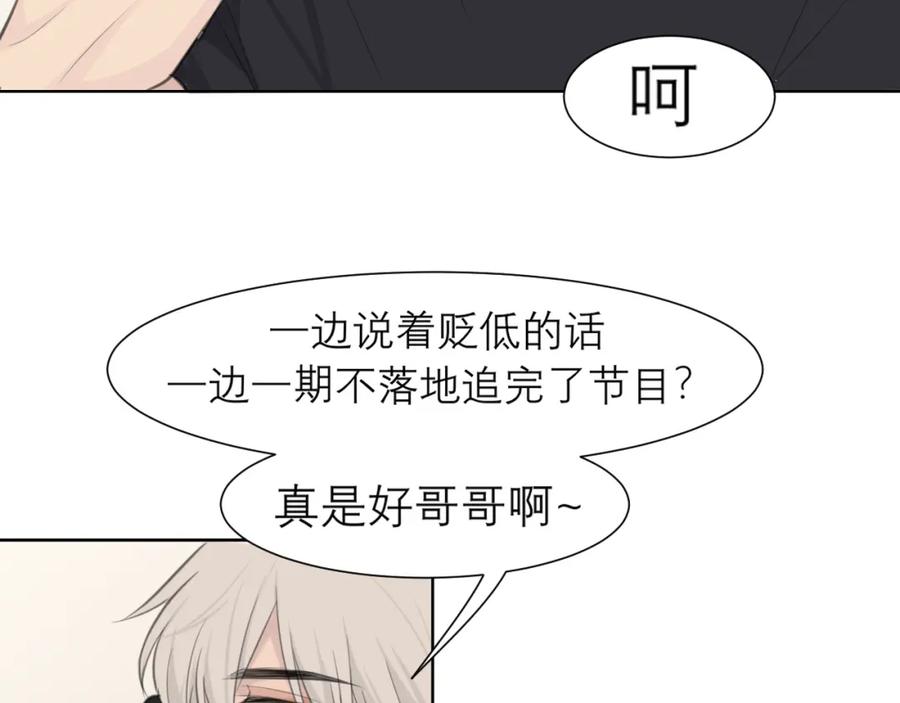 《偏见》第三十九话 喜欢吗？ 第112页