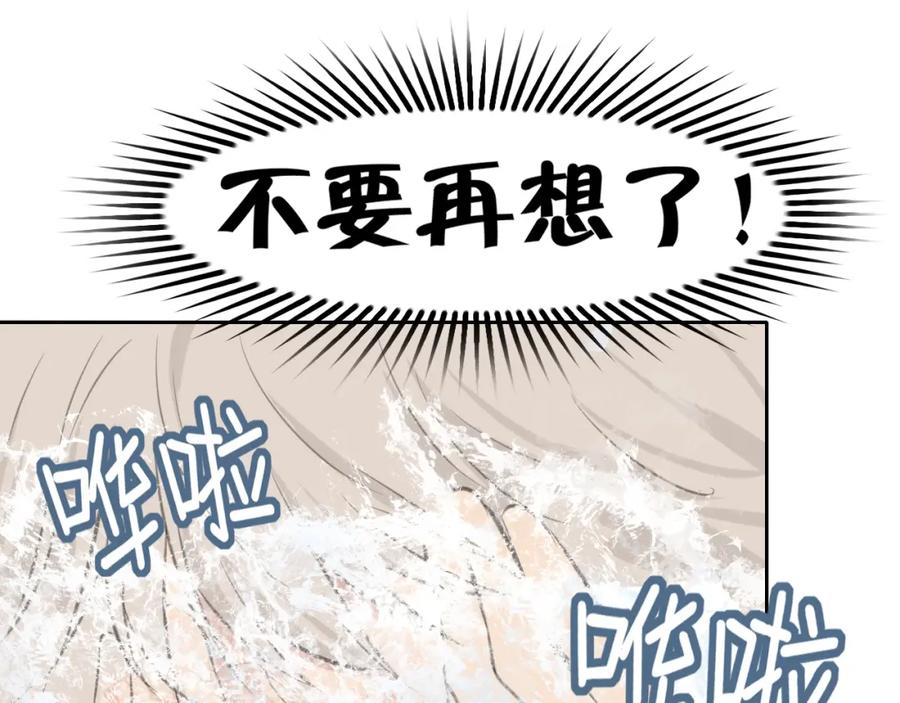 《偏见》第三十九话 喜欢吗？ 第70页