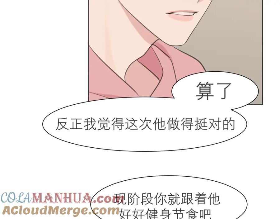 《偏见》第四十话 你该不会暗恋我吧？ 第57页