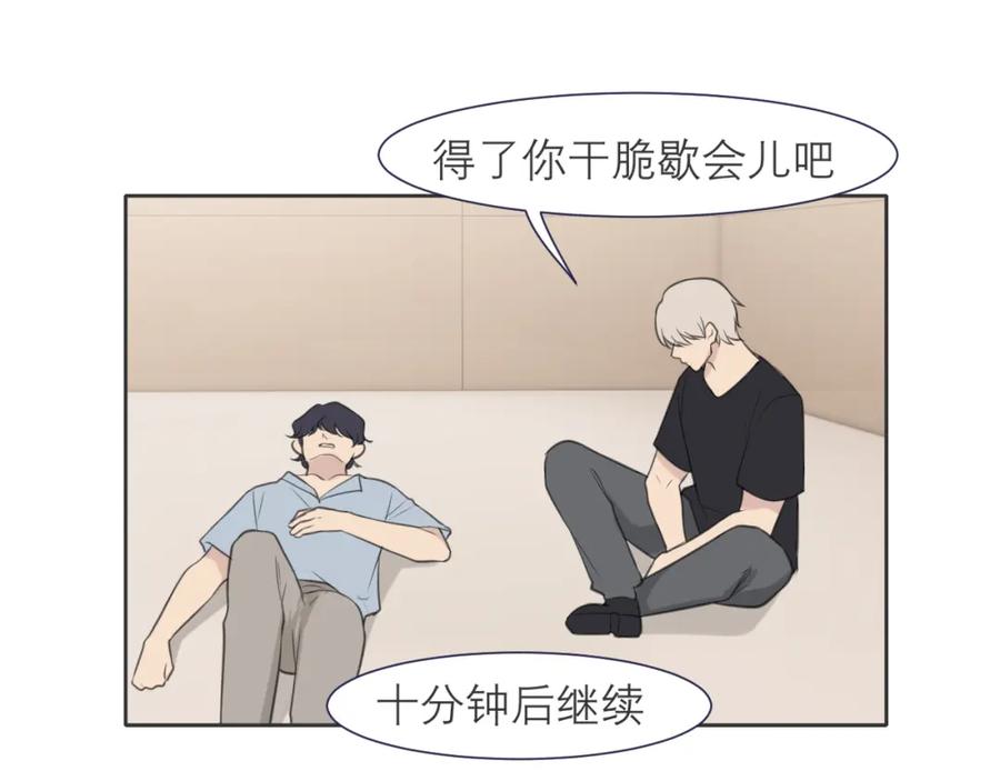 《偏见》第四十话 你该不会暗恋我吧？ 第83页