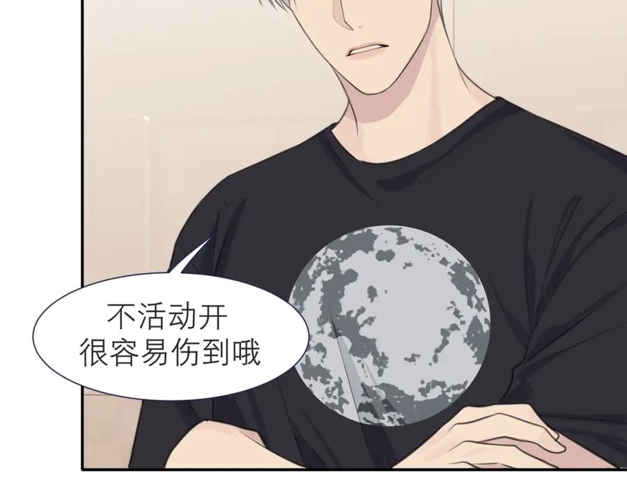《偏见》第四十话 你该不会暗恋我吧？ 第74页