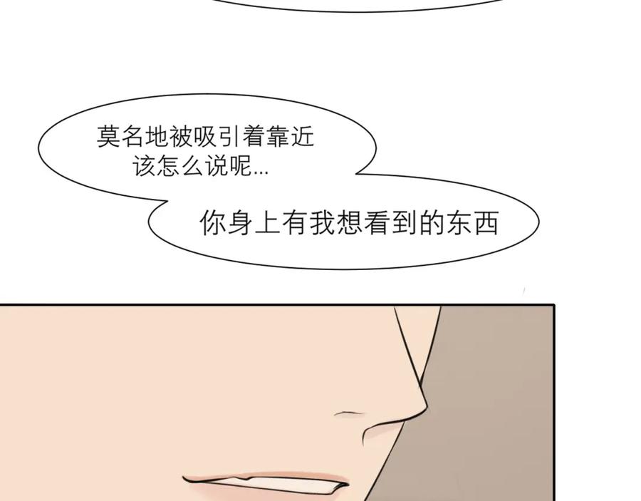 《偏见》第四十话 你该不会暗恋我吧？ 第102页