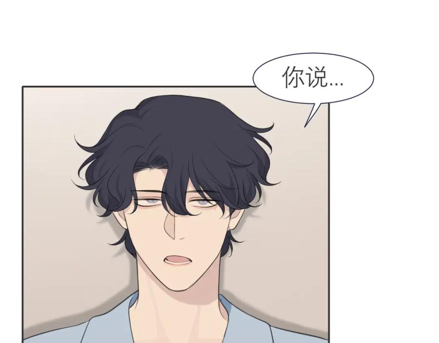 《偏见》第四十话 你该不会暗恋我吧？ 第84页
