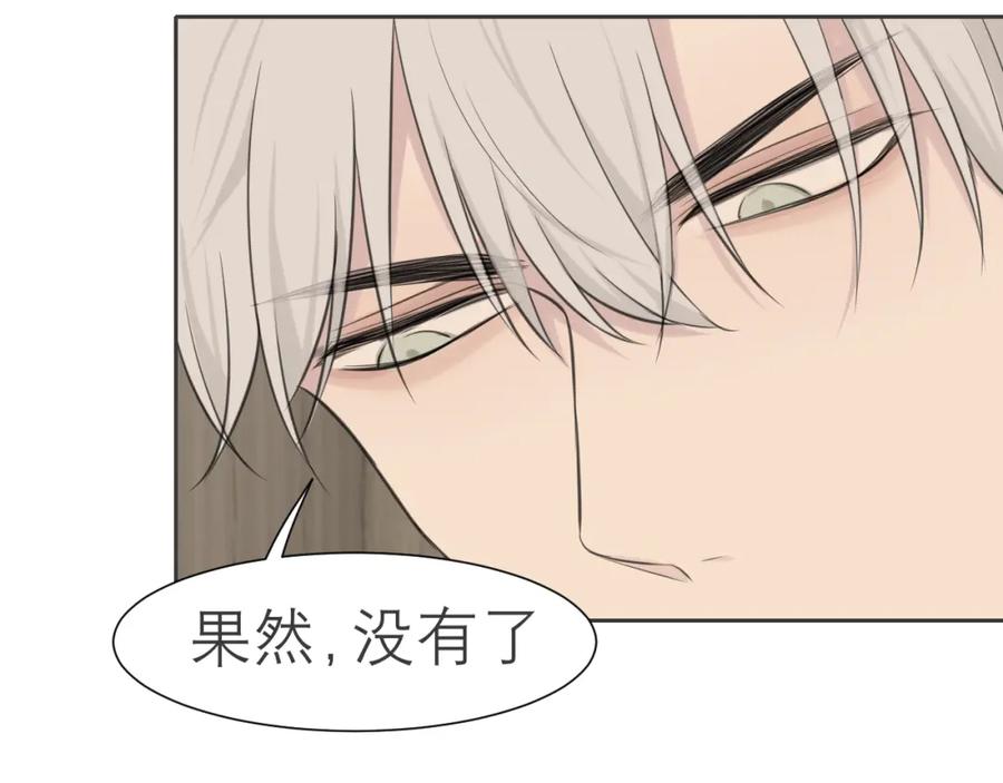 《偏见》第四十话 你该不会暗恋我吧？ 第30页