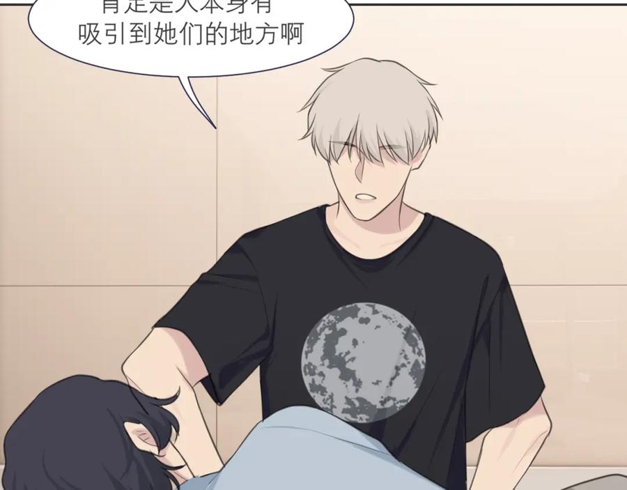 《偏见》第四十话 你该不会暗恋我吧？ 第92页