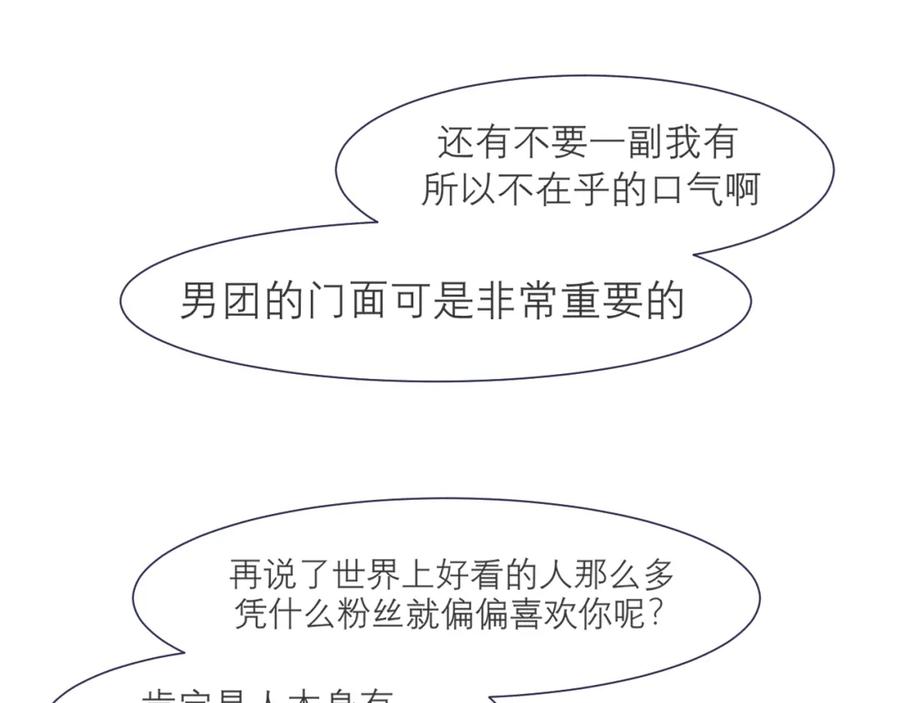 《偏见》第四十话 你该不会暗恋我吧？ 第91页