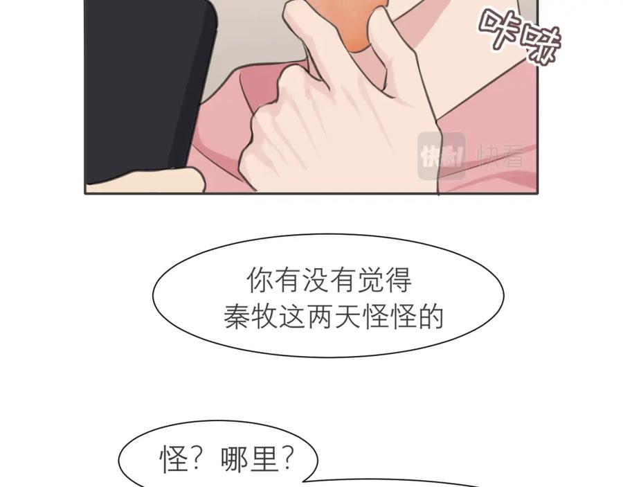 《偏见》第四十话 你该不会暗恋我吧？ 第52页