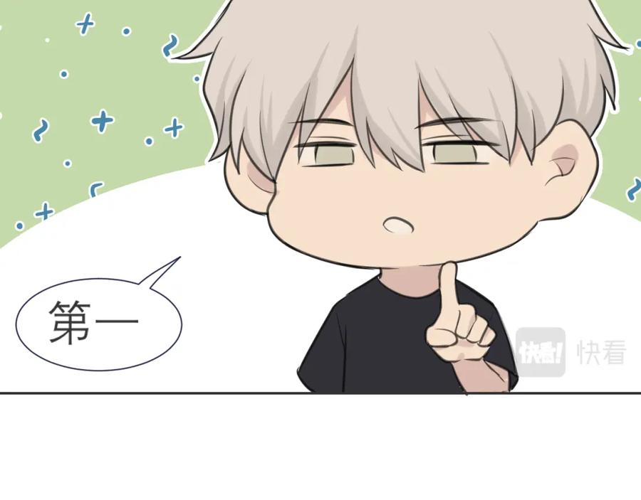 《偏见》第四十话 你该不会暗恋我吧？ 第94页